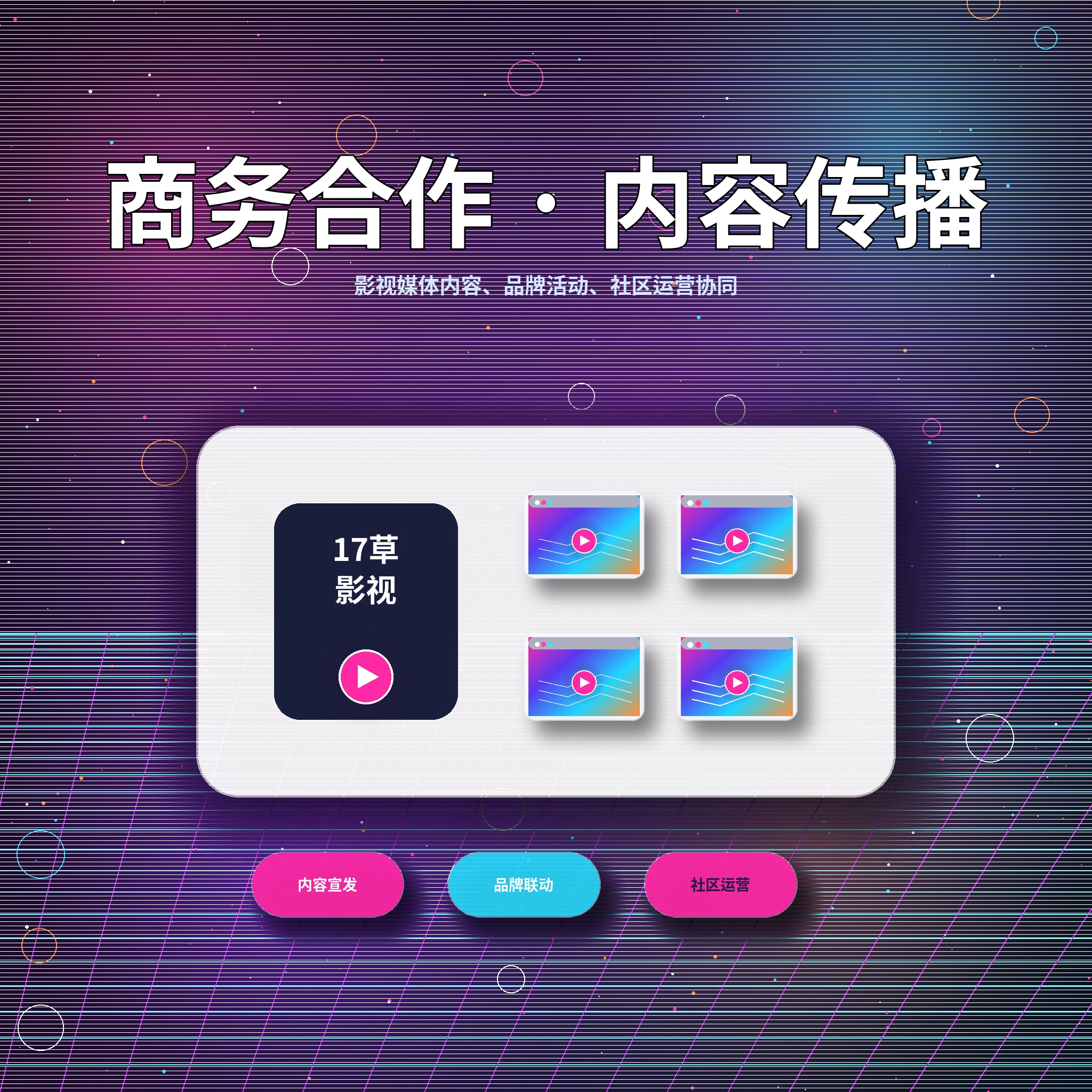 联系17c与用户服务支持